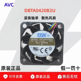 AVC风扇DBTA0420B2U工控交换机散热风扇12V电源0.5A大风量4线PWM