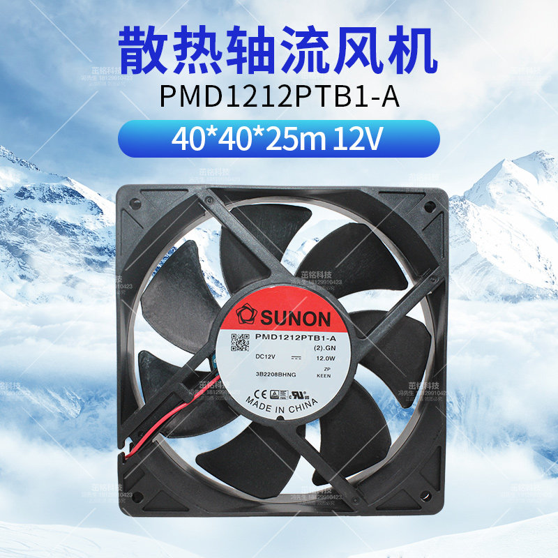 PMD1212PTB1-A建准SUNON风扇 12025 12V  12.0W 双滚珠大风量
