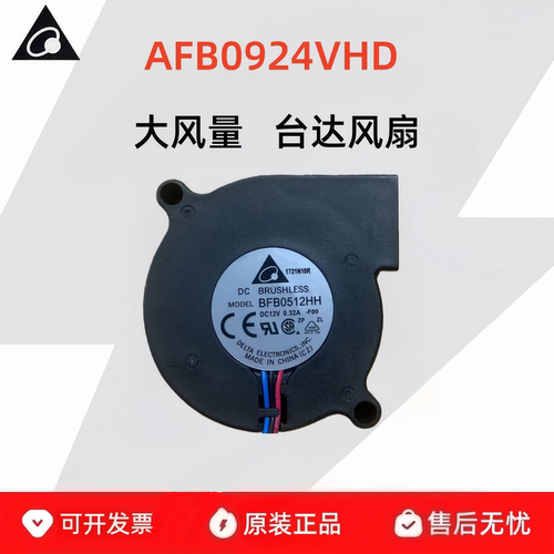 原装BFB0512HH台达5015涡轮风扇0.32A 5cm/3线侧吹12V蜗牛风扇F00
