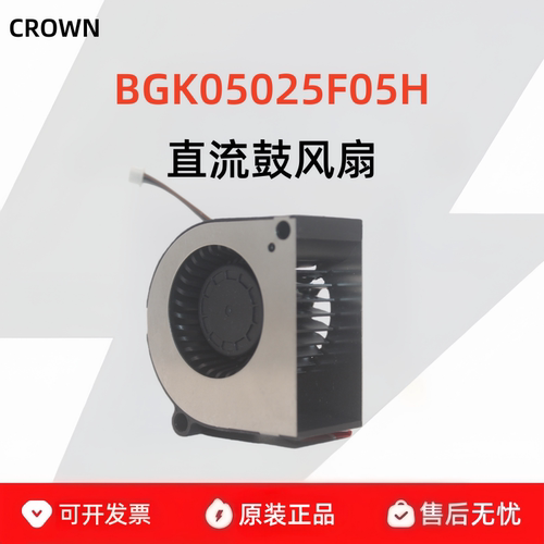 5025鼓风机BGK05025F05H大风量5V 3线侧吹离心风扇静音CROWN 5cm