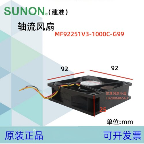 MF92251V3-1000C-G99建准静音9025激光电视投影散热风扇12V 0.9W