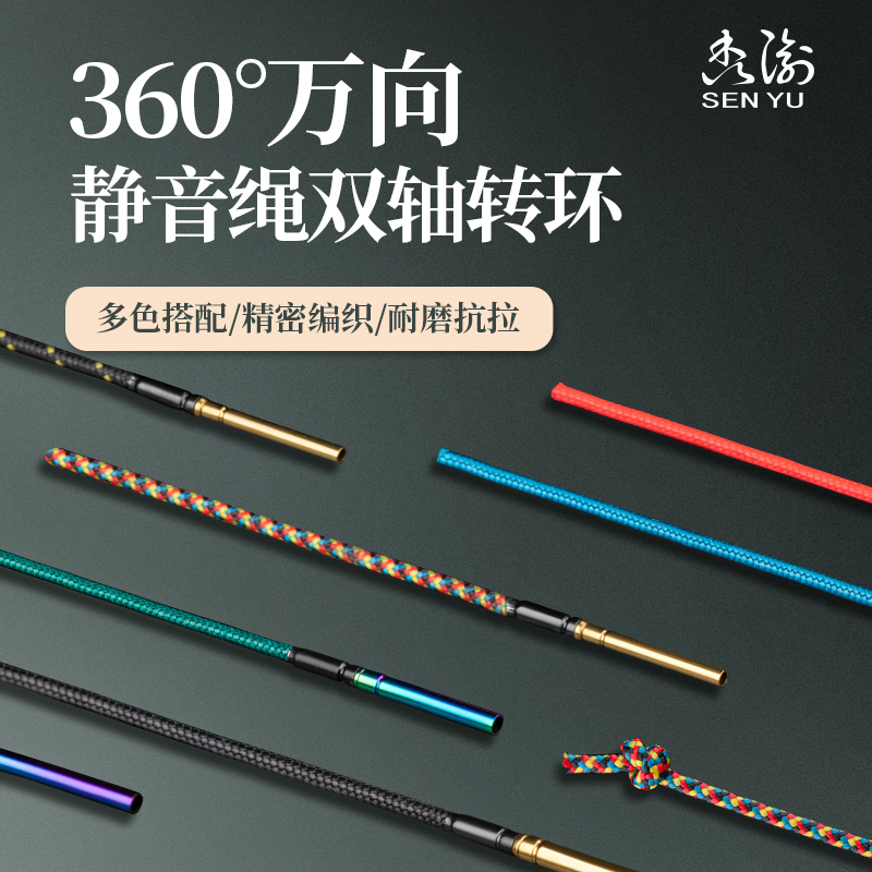 森渝彩管绳轻量万向静音转环实心绳耐磨抗拉大物竿双轴承工厂店