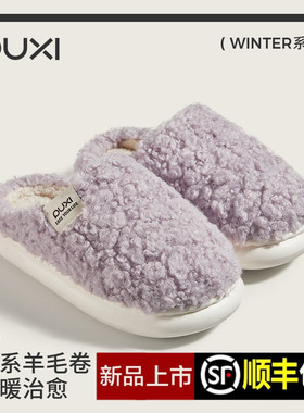 朴西寄语新款厚底情侣棉拖鞋男女简约冬季居家踩屎感毛绒EVA保暖