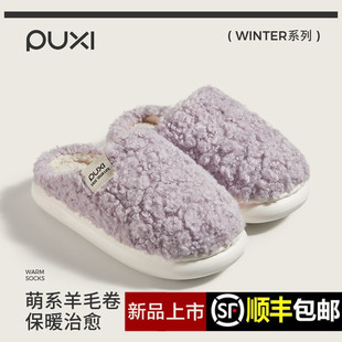 朴西寄语新款厚底情侣棉拖鞋男女简约冬季居家踩屎感毛绒EVA保暖