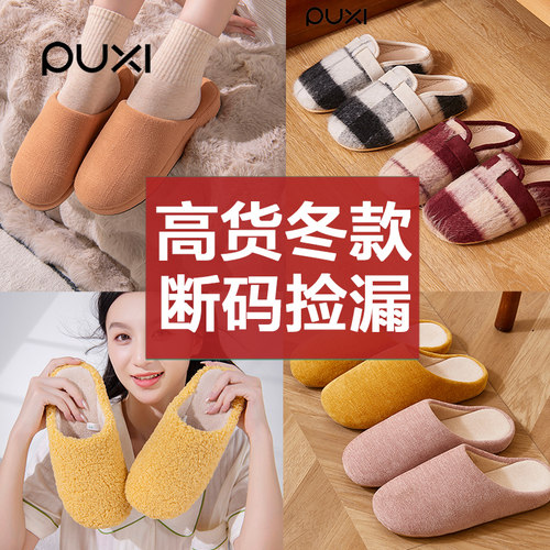 朴西断码清仓厚底室内