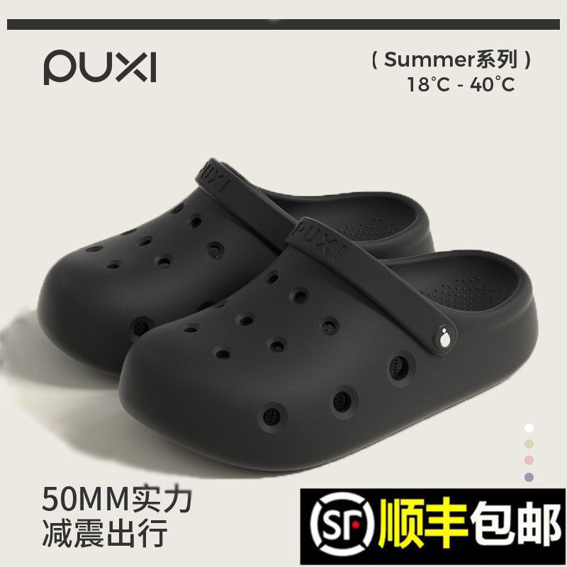 【好物体验专享】朴西正品洞洞鞋男女士户外厚底沙滩外穿情侣防滑