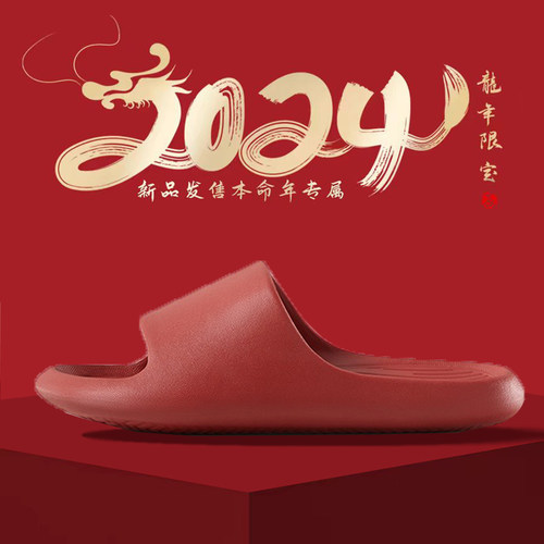 朴西香蕉船红色本命年结婚凉拖鞋