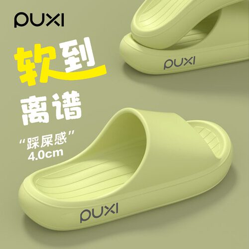 朴西厚底情侣EVA拖鞋防滑防臭