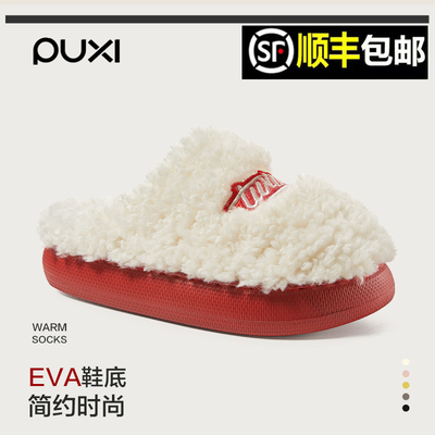 朴西厚底棉拖鞋冬季防滑保暖