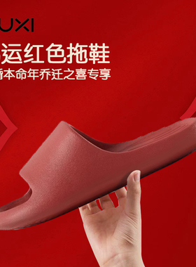 朴西香蕉船结婚陪嫁红色凉拖鞋本命年情侣洗澡静音喜庆女防滑一对