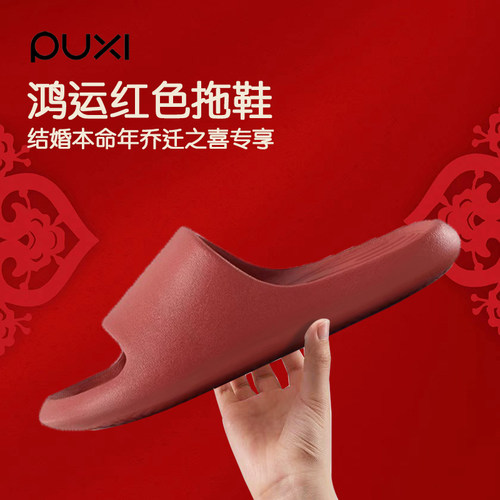 朴西结婚陪嫁红色凉拖鞋喜庆一对