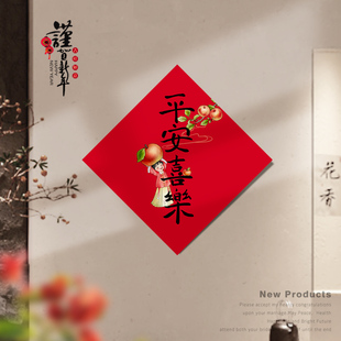 2026年马年新年春节好运平安喜乐多功能贴纸福字装饰元旦商场装扮