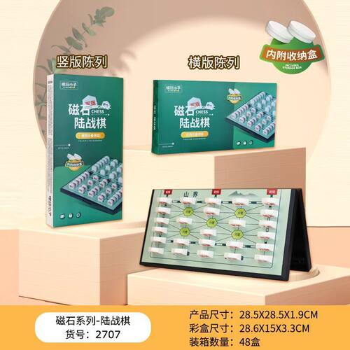 军棋陆战棋磁性跳棋象棋五子棋