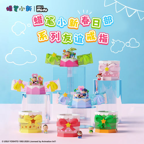 蜡笔小新妮妮小爱春日部系列戒指