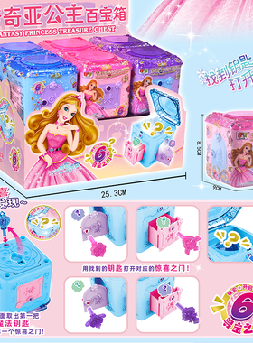 梦奇亚公主魔法百宝箱惊奇礼物幸运玩具钥匙开箱子收纳盒饰品女孩