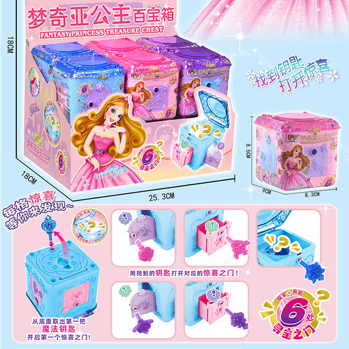 梦奇亚公主魔法百宝箱