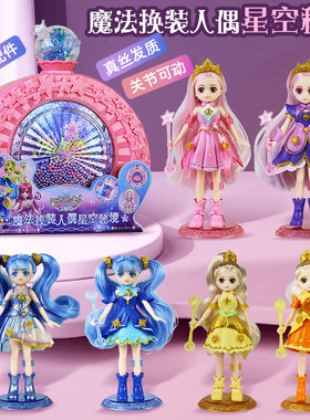 巴拉拉小魔仙换装人偶女孩娃娃
