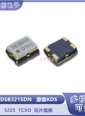 DSB321SDN 25M 温补晶振 3225 25MHZ 晶振贴片 TCXO 进口原装KDS