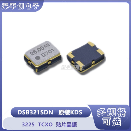DSB321SDN 50M 温补晶振 3225 50MHZ 晶振贴片 TCXO 进口原装KDS