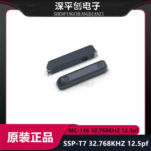 MC-146 32.768KHZ无源晶振SSP-T7 32.768khz贴片晶振12.5PF爱普生