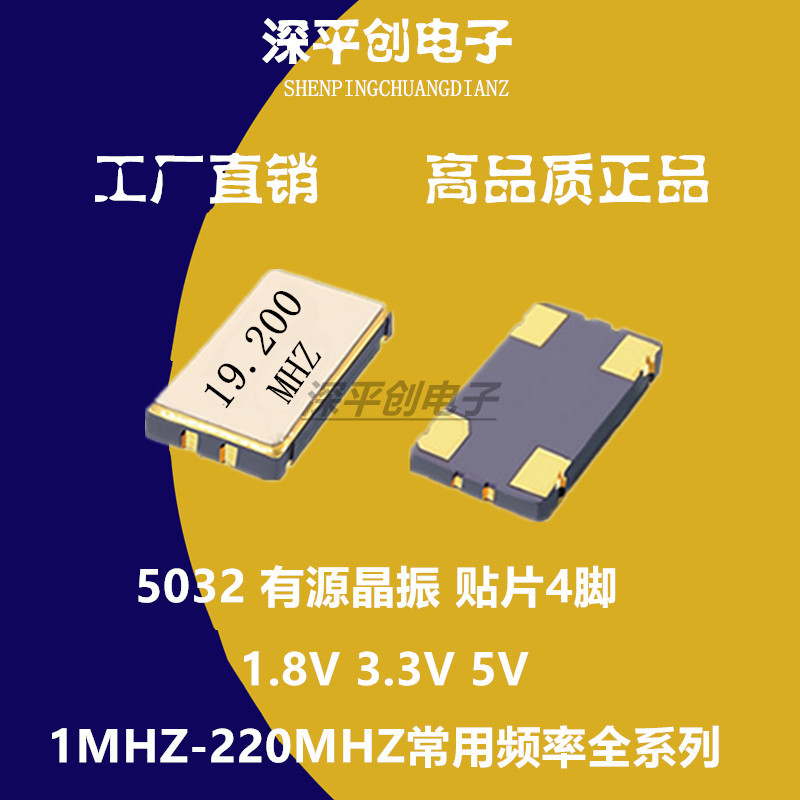 5032 19.2M 有源晶振 5032 19.2mhz 贴片晶振 振荡器4脚 OSC正品 电子元器件市场 晶体振荡器 原图主图