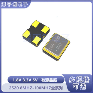 2520 100MHZ有源晶振贴片振荡器2520 100m贴片晶振4脚新货正品osc
