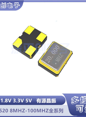2520 20MHZ 有源晶振贴片振荡器 2520 20m贴片晶振4脚新货正品osc