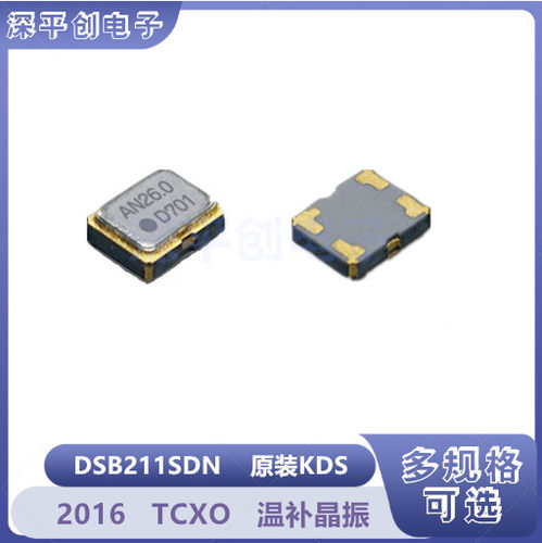 DSB211SDN 40M温补晶振2016 40MHZ晶振贴片TCXO KDS进口原装
