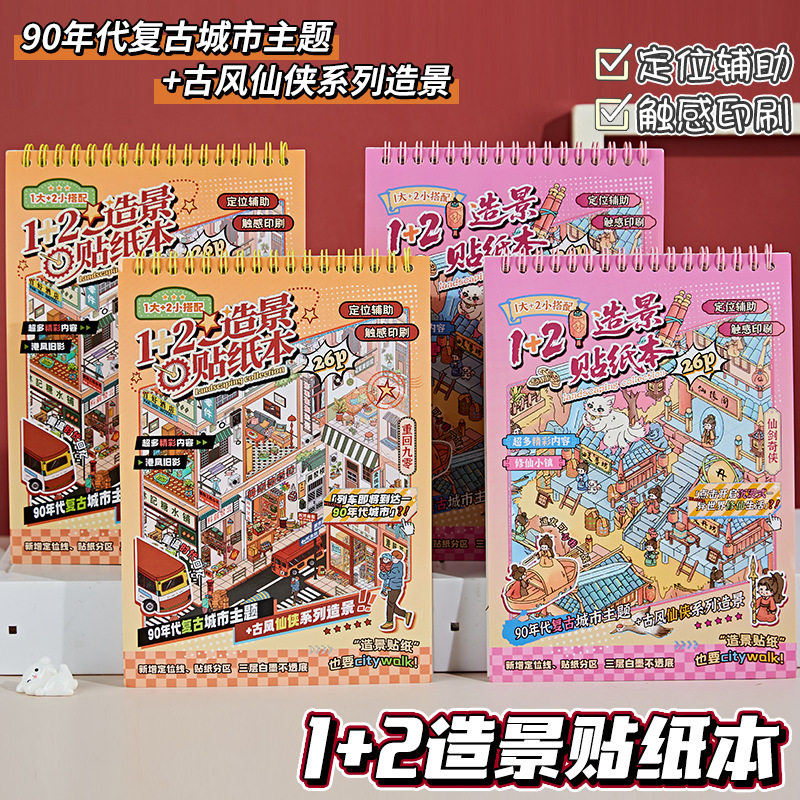 谷卡古风仙侠造景贴纸合集本创意