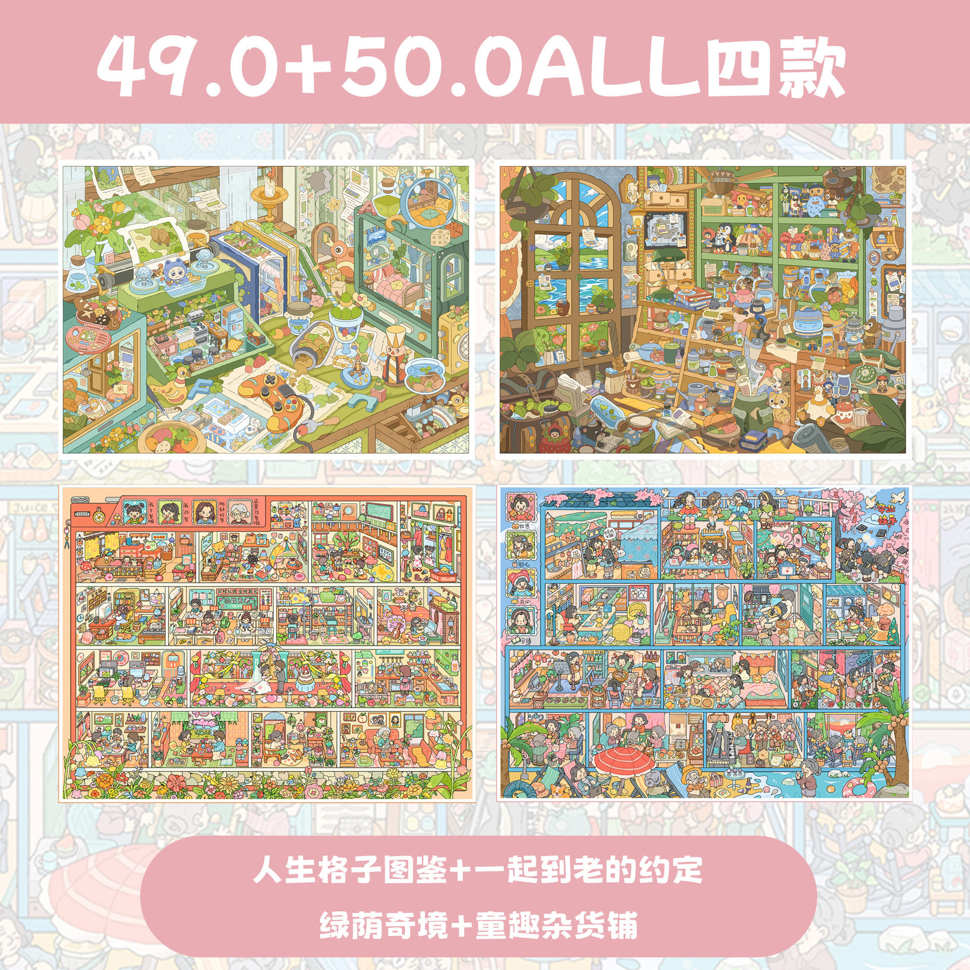 纸次方49.0+50.0造景贴纸码货系列3D微缩场景diy贴画玩具专属手工