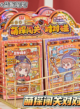 萌探闯关贴纸游戏趣味双人互动造景贴纸微缩场景对对碰手账线圈本