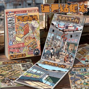 末世寻光系列造景合集本满小满立体3D微缩场景手工沉浸式diy贴画
