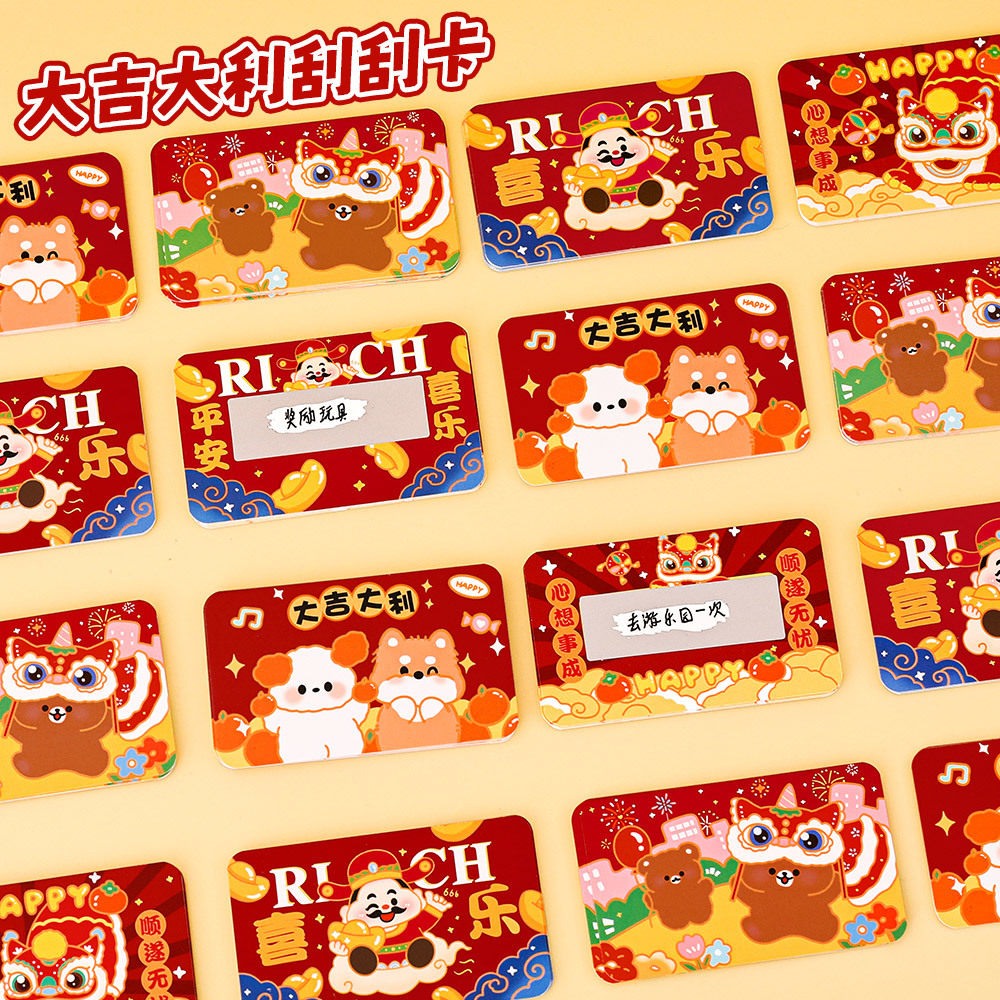 2026新年心愿刮刮卡 儿童卡通手写刮刮乐跨年游戏自制礼品刮奖卡