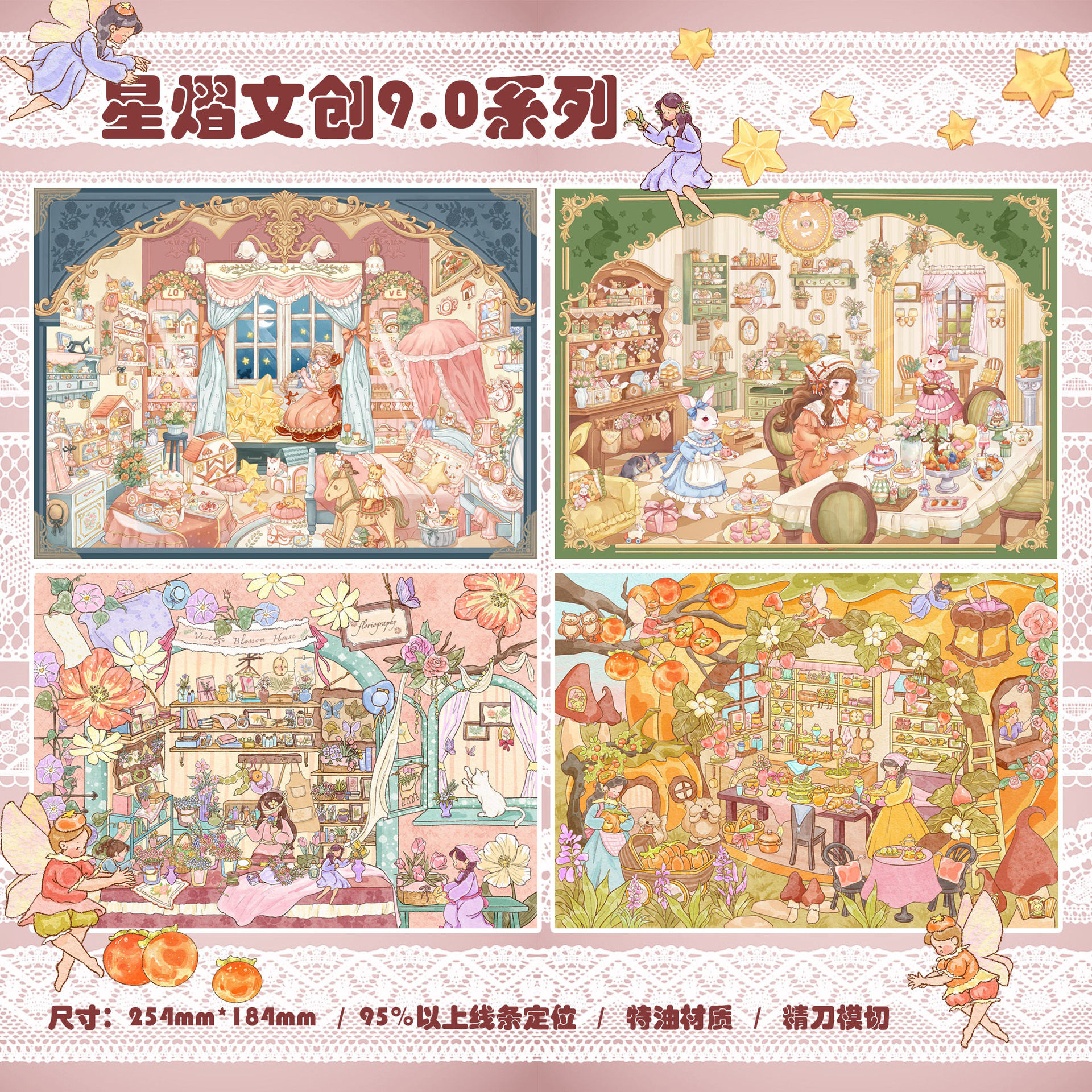 星熠文创9.0系列造景贴纸码货治愈可爱3D微缩场景手工diy玩具专属图片