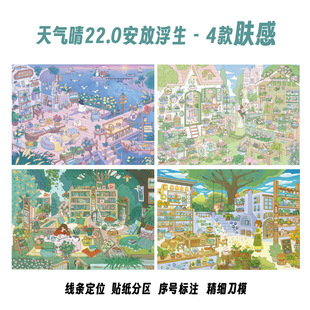 天气晴22.0安放浮生造景贴纸治愈微缩场景手工沉浸式diy贴画玩具