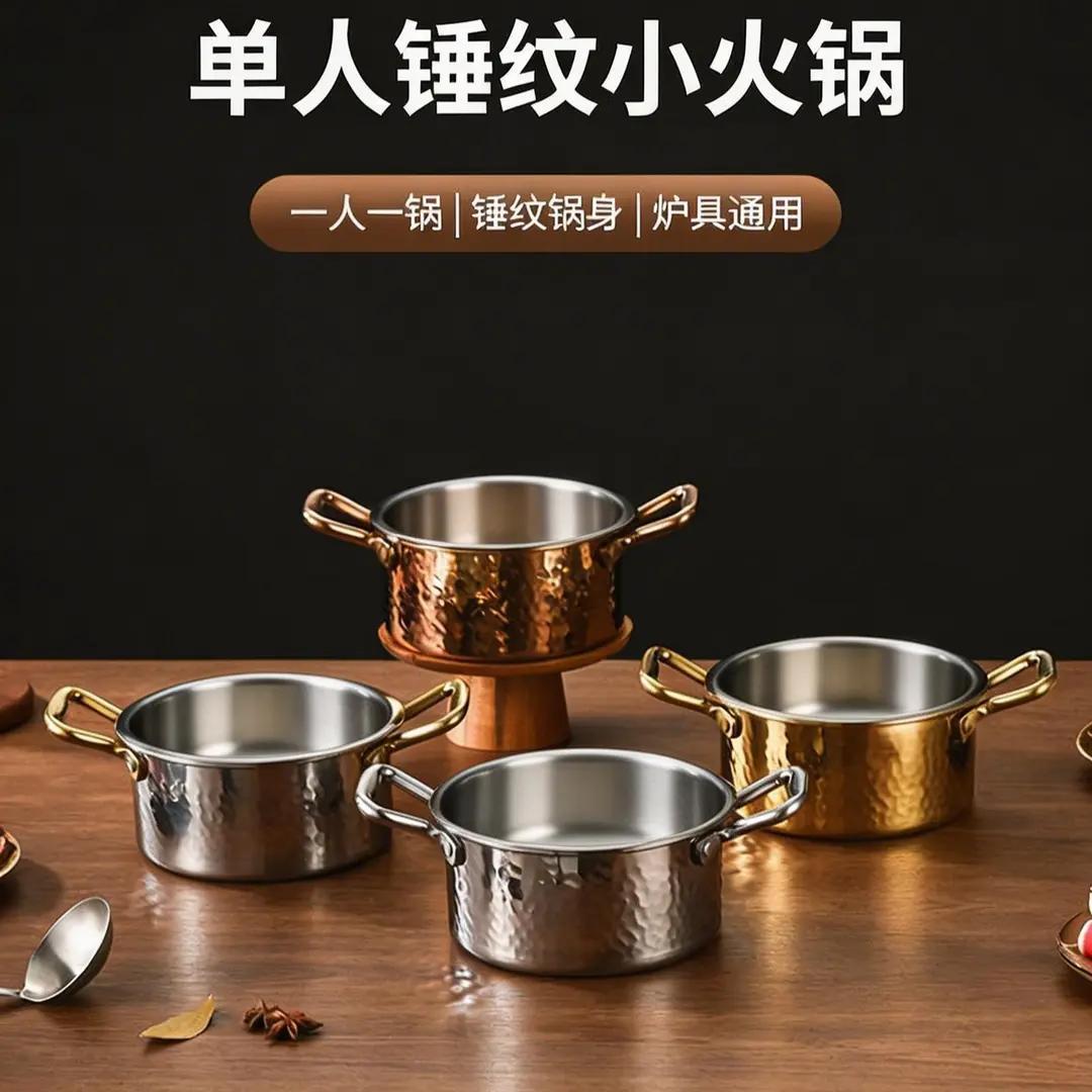 201不锈钢小火锅三层钢锤纹商用电磁炉家用单人火锅
