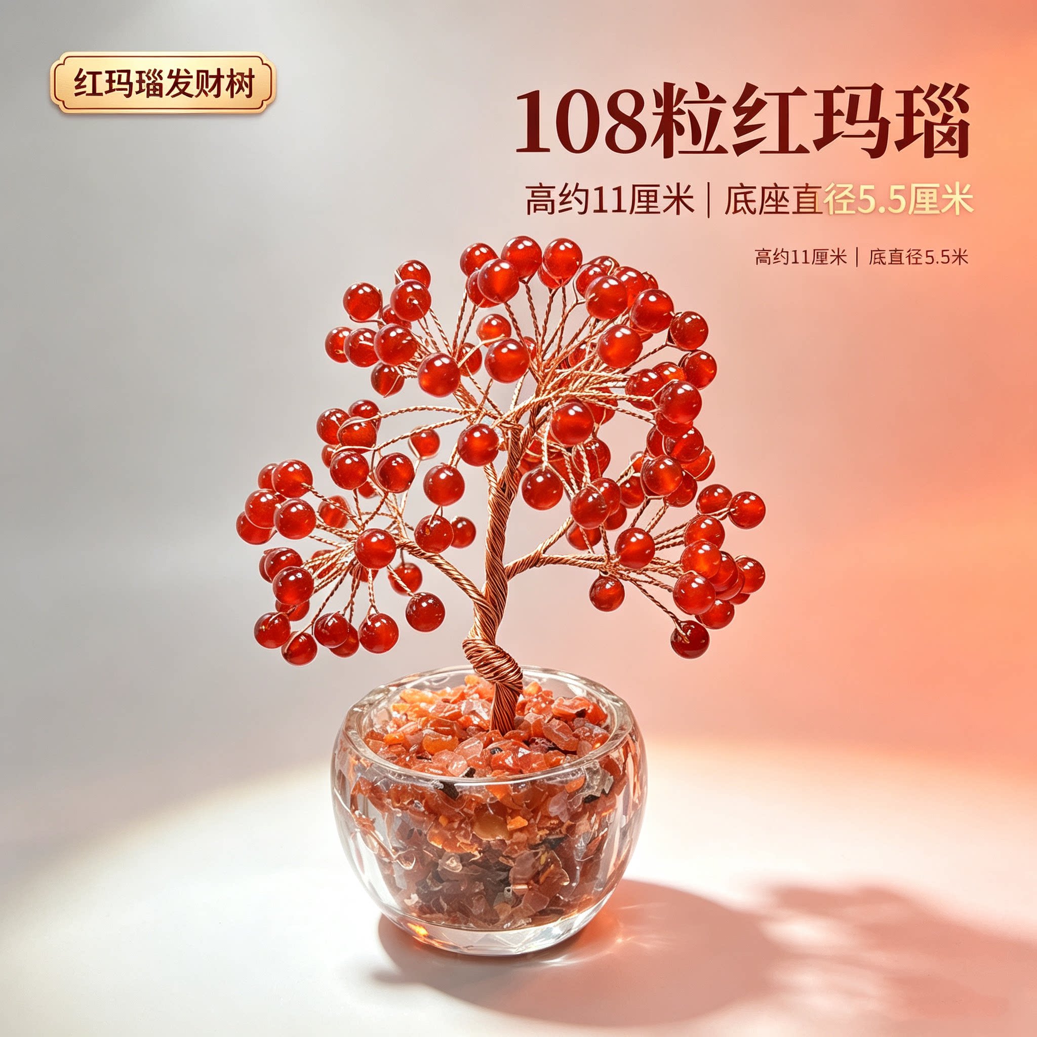 瓯瑞珠宝南红水晶树桌面摆件图片