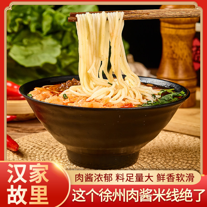 正宗徐州肉酱米线酱香米线徐州小吃特产米粉面线速食夜宵美食325g