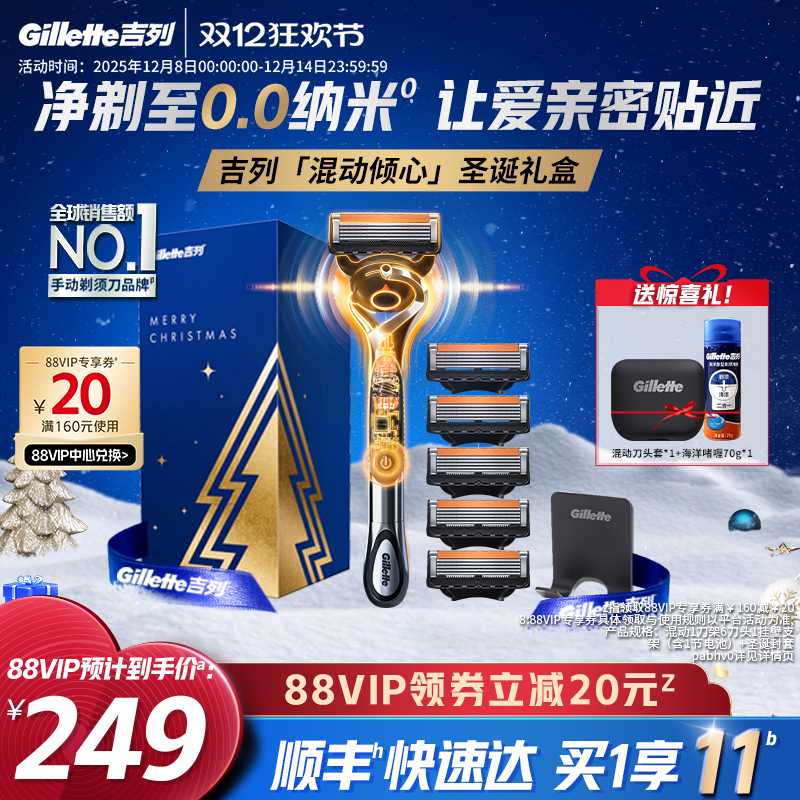 【圣诞礼盒】吉列x博朗联名手电混动剃须刀胡须刮胡刀礼盒送男友