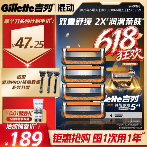 吉列微震混动手动剃须刀替换刀片
