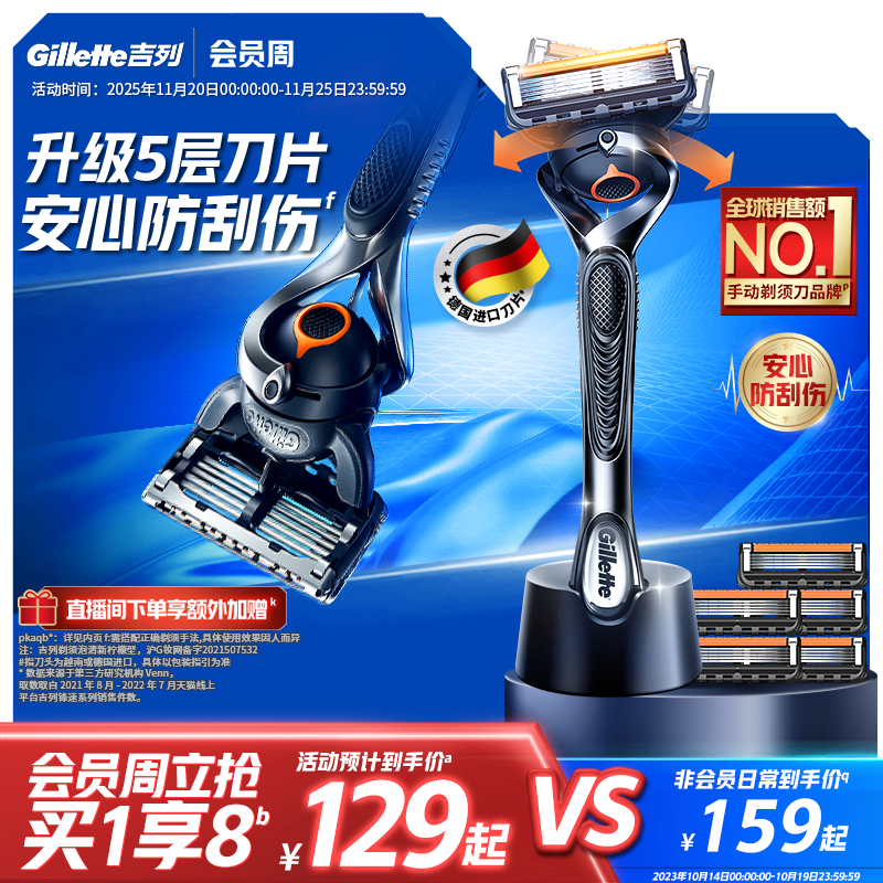 吉列锋隐致顺男士剃须刀手动刮胡刀非电动刀片非吉利剃须刀手动