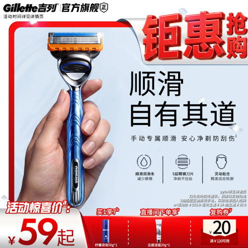吉列5新品手动式剃须刀便携焕新