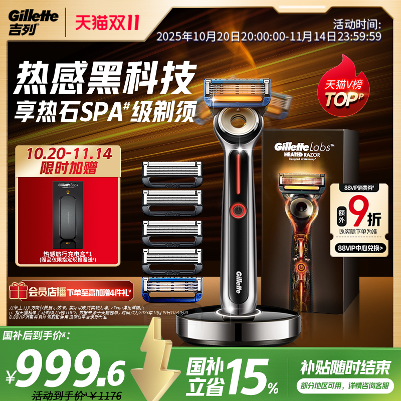 【国补立省15%】吉列热感剃须刀