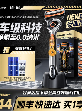 吉列x博朗联名混动剃须刀手电二合一刮胡刀非吉利