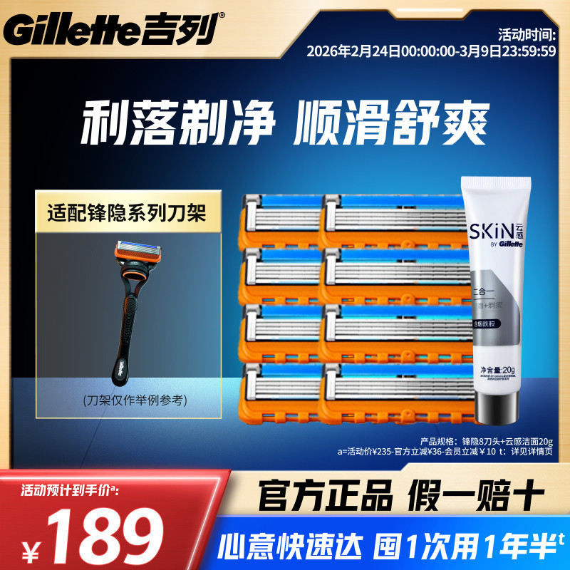吉列锋隐刀片手动剃须刀 非电动刮脸剃须刀刮胡刀非吉利替换刀头