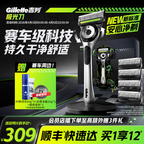 吉列极光刀剃须刀手动男士