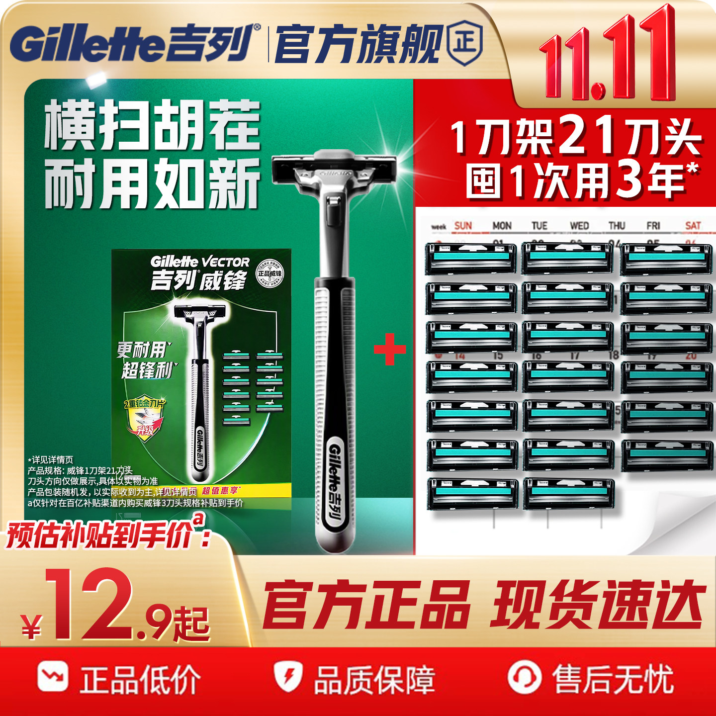 【双11立抢】吉列威锋2手动剃须刀男士刮胡刀胡须刀刀头耐用正品