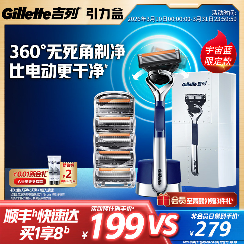 吉列引力盒锋隐致顺剃须刀男士手动刮胡刀非吉利