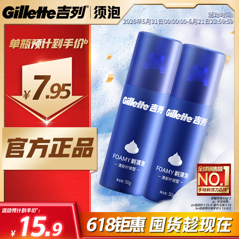 吉列男士剃须泡沫剃须膏柠檬型刮胡泡剃须刀刮须泡