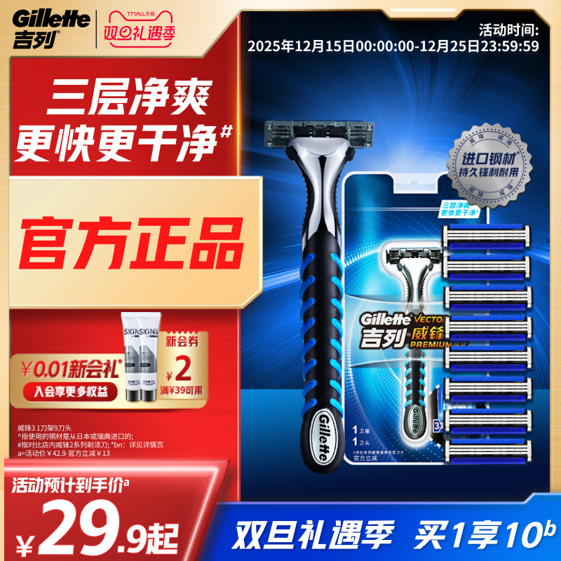 吉列男士手动剃须刀便携威锋3